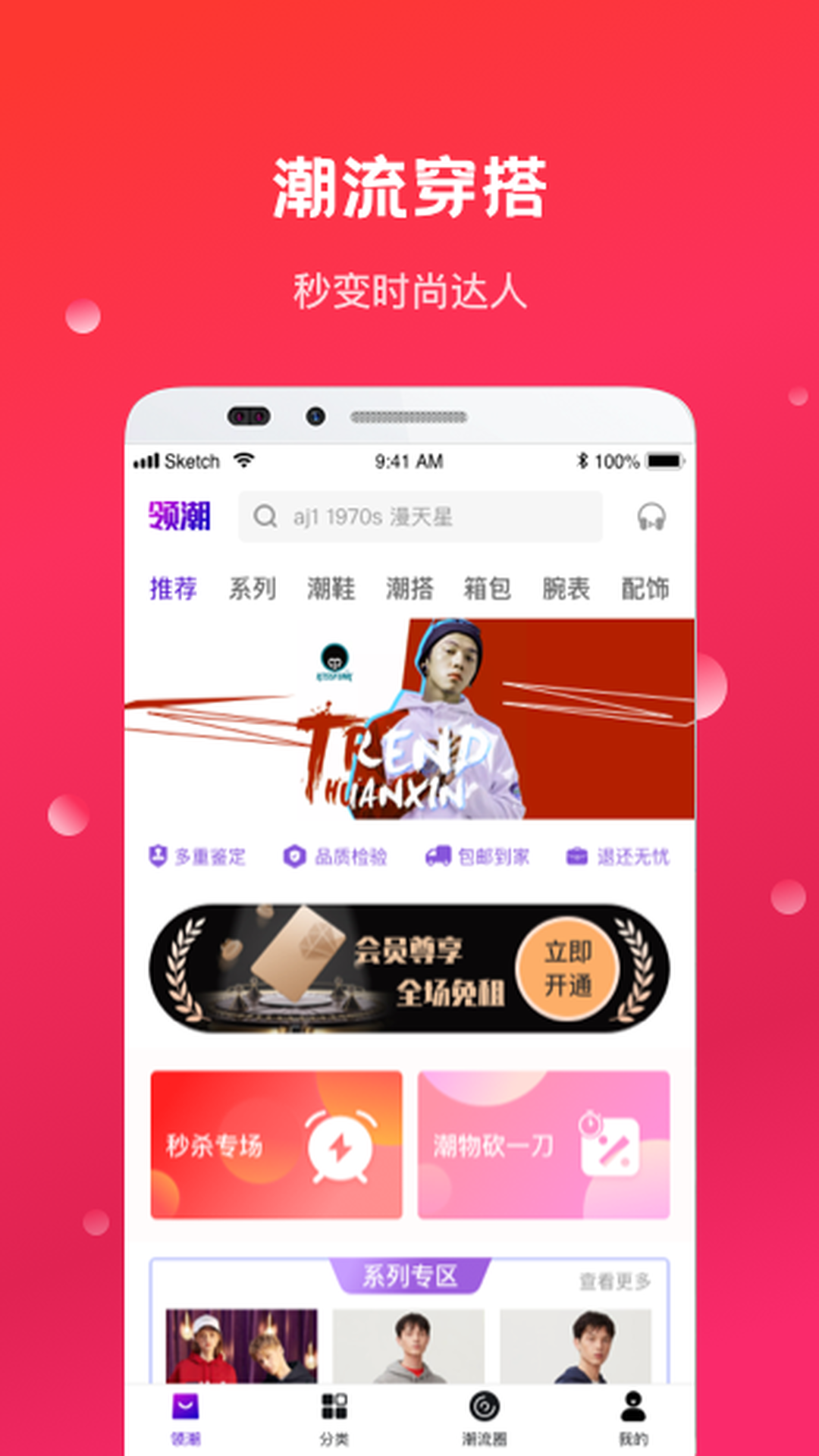 领潮(潮品共享)