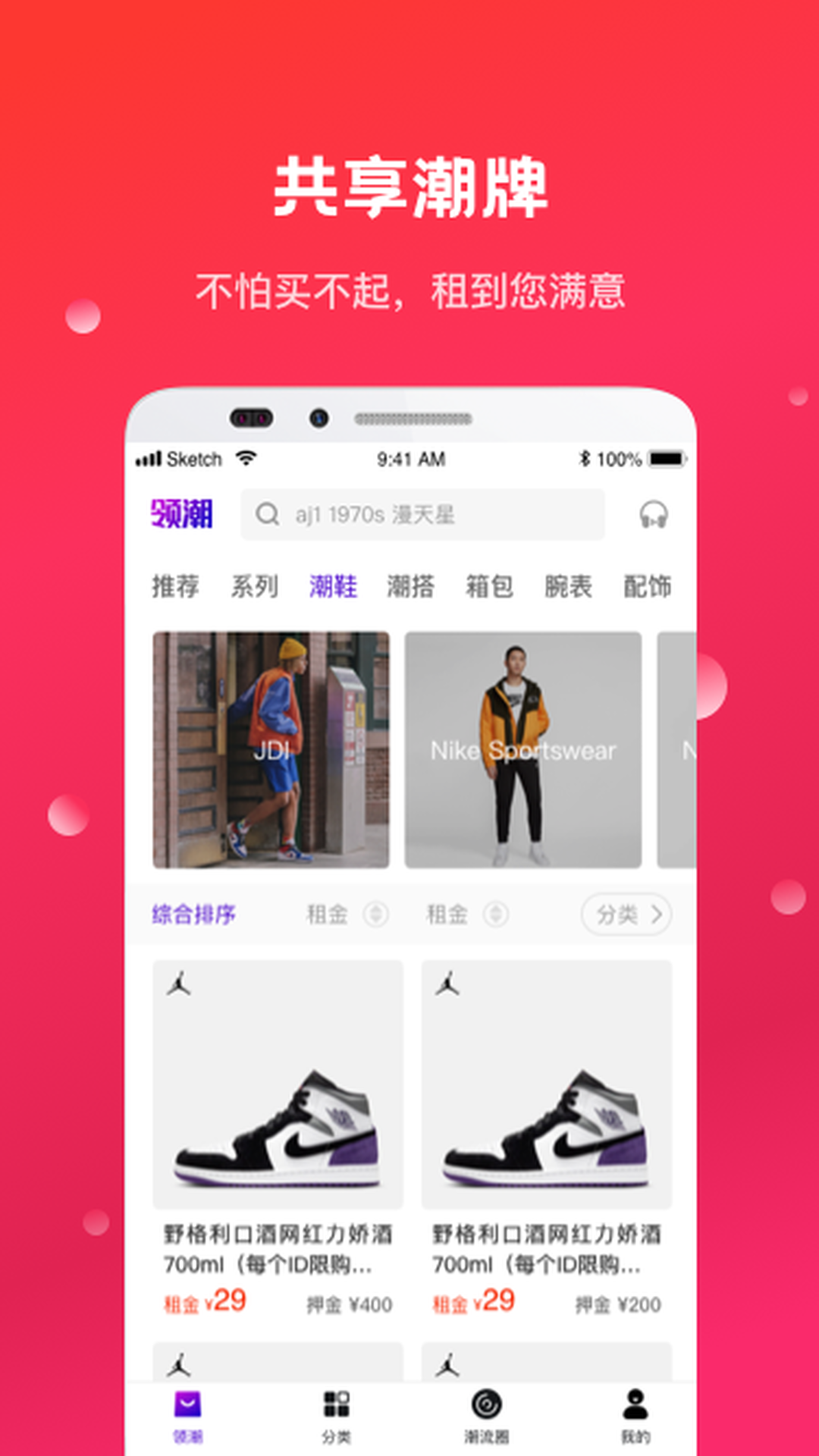 领潮(潮品共享)