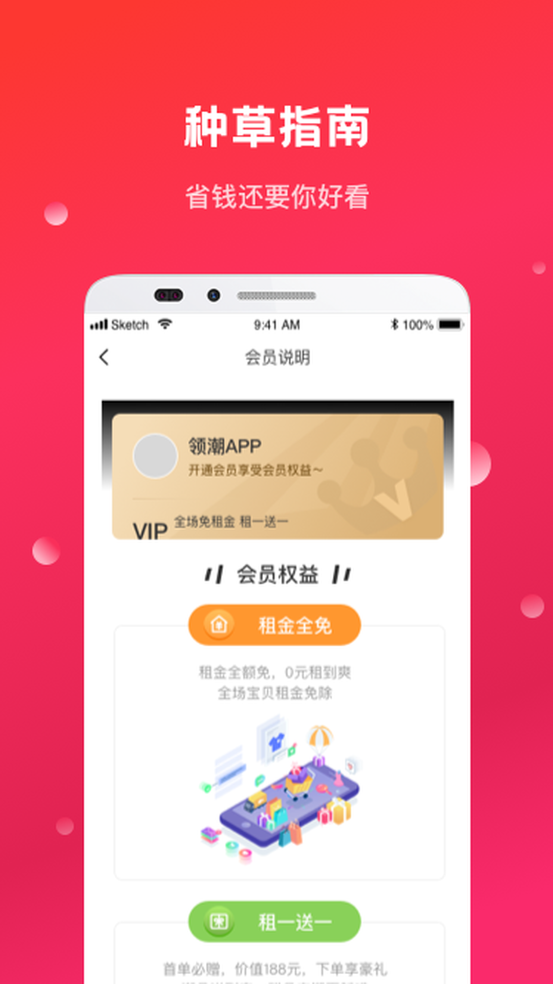 领潮(潮品共享)