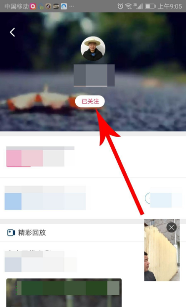 淘宝直播如何取消关注 淘宝直播怎么取消关注