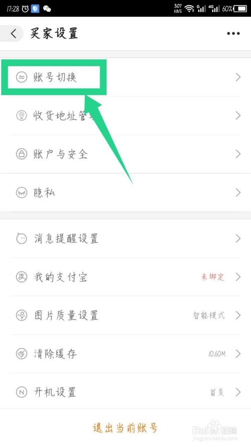 阿里巴巴app怎么切换账号 阿里巴巴app怎么切换卖家