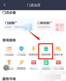 美团外卖商家版如何设置到店自取 设置方法介绍