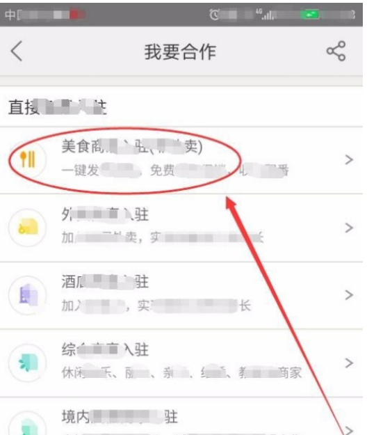 美团优选怎么加入 具体操作步骤