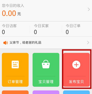 手机淘宝怎么卖东西上架淘宝APP上架操作流程