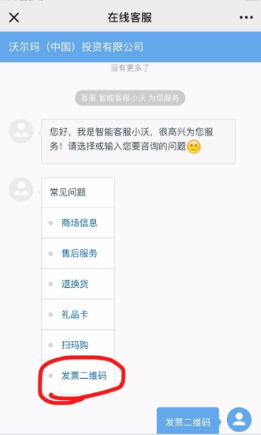沃尔玛app如何开发票 详细教程内容