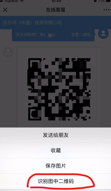 沃尔玛app如何开发票 详细教程内容