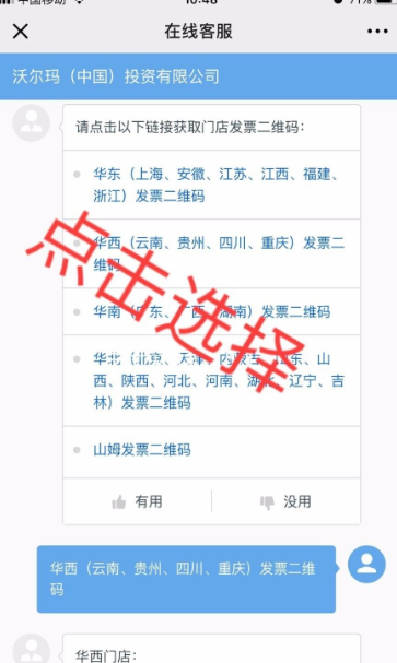 沃尔玛app如何开发票 详细教程内容