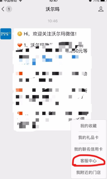沃尔玛app如何开发票 详细教程内容