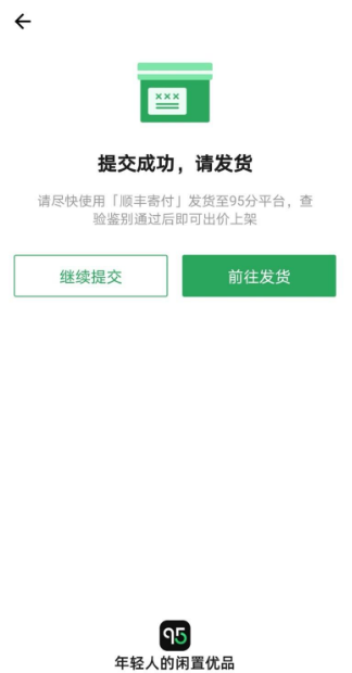 95分app怎么卖鞋 95分app如何卖鞋