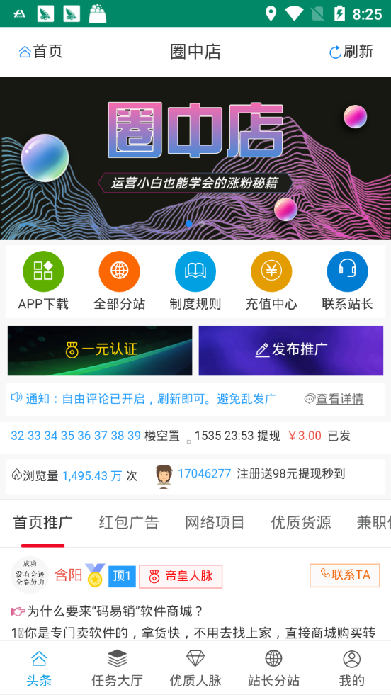 圈中店