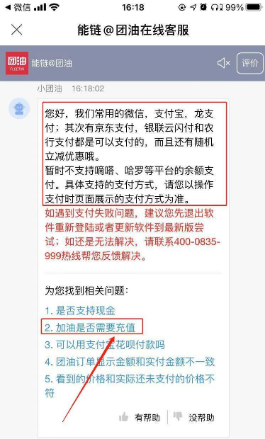 团油加油怎么付费 团油加油付费方法教程