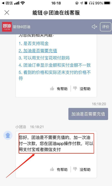 团油加油怎么付费 团油加油付费方法教程