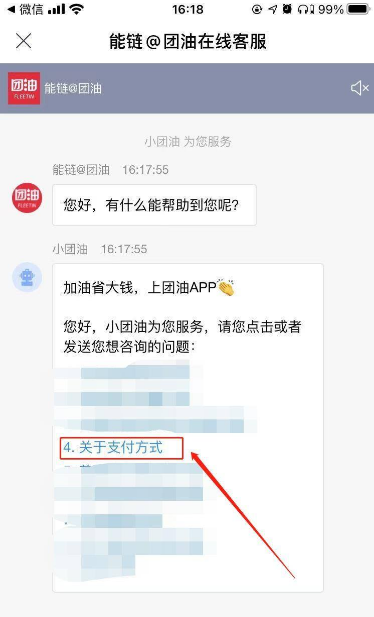 团油加油怎么付费 团油加油付费方法教程