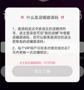 达令家为什么要邀请码 要邀请码原因