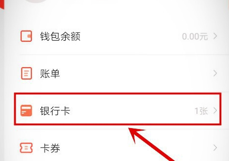 网易藏宝阁如何更改银行卡持卡人