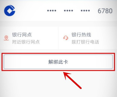 网易藏宝阁如何更改银行卡持卡人