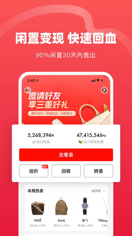 红布林二手奢侈品平台