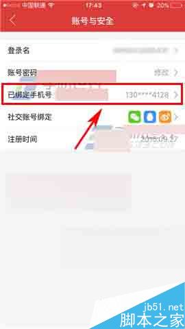 猫眼电影如何修改手机号 具体操作步骤