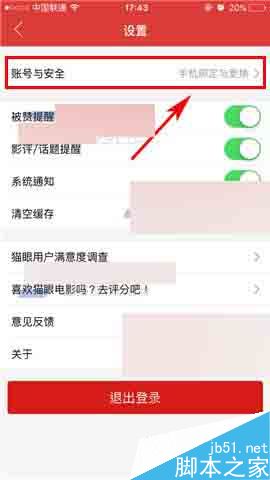 猫眼电影如何修改手机号 具体操作步骤