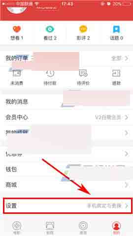 猫眼电影如何修改手机号 具体操作步骤