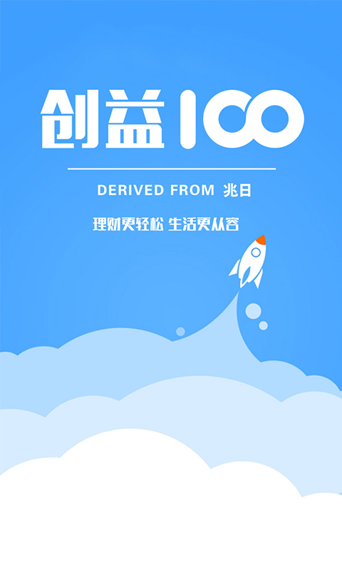 创益100