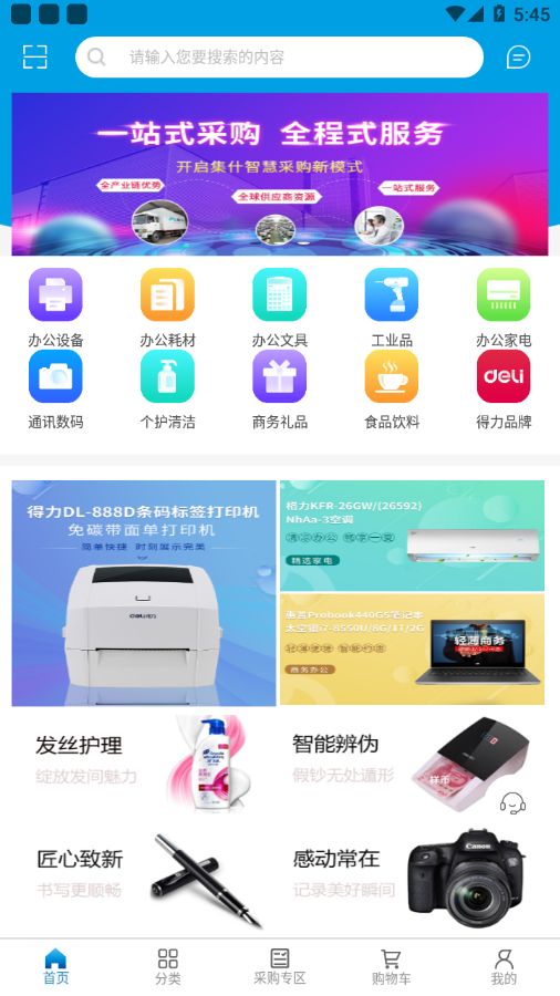 得力集什商城