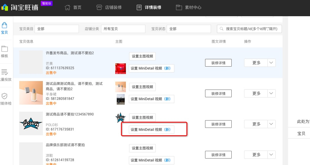 淘宝店铺微详情怎么设置（教你如何优化）