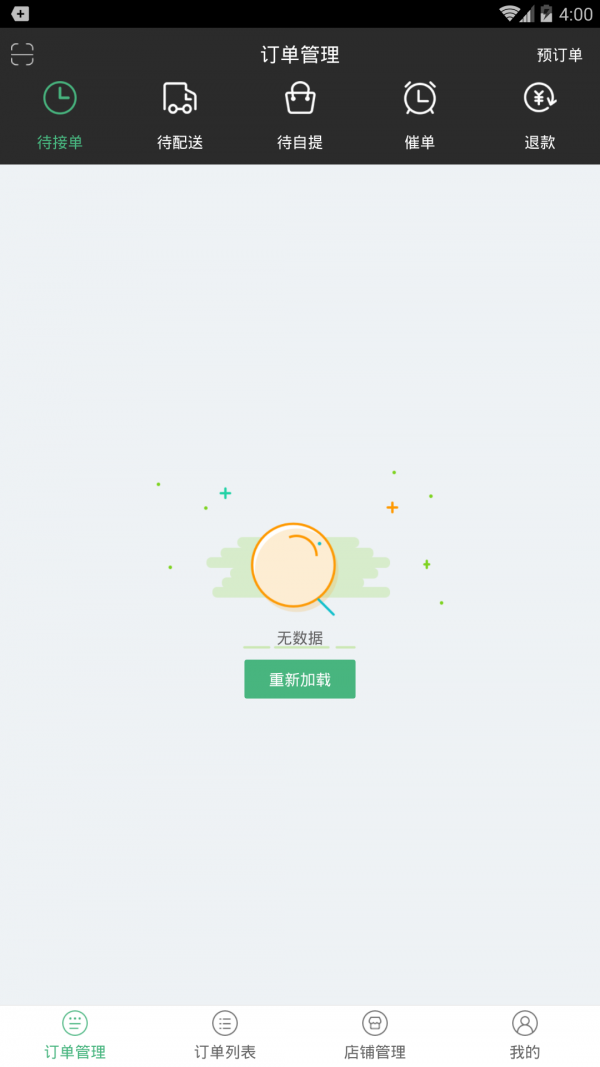 柬单点商家版