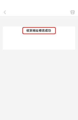 在拼多多购物地址错了怎么办 拼多多怎么改收货地址