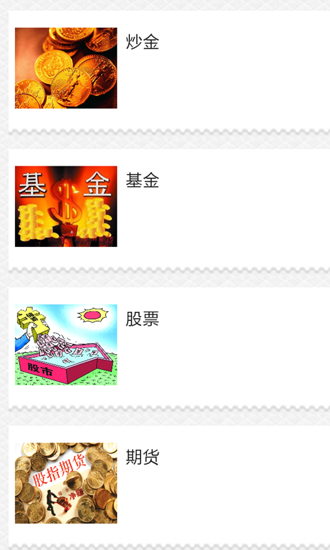 线上理财