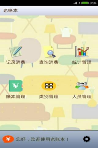 每日记账