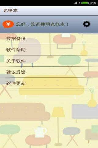 每日记账