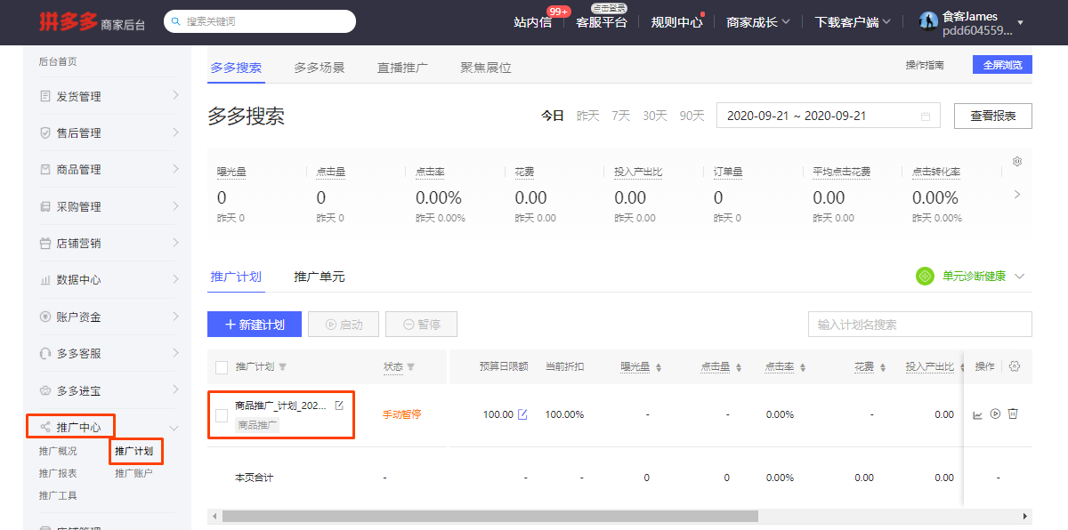 教你从运营的角度分析多多搜索数据（下）