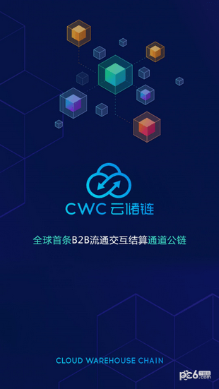 cwc云储链