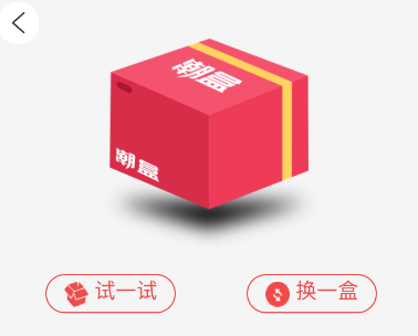 潮盒