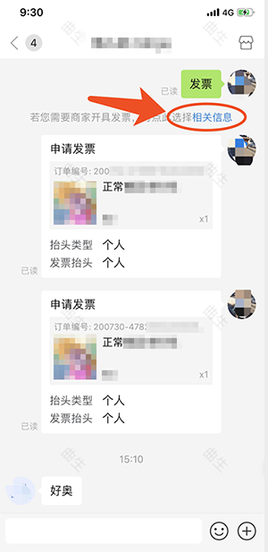 拼多多如何使用线上开票工具（普通订单可以线上开发票啦！）