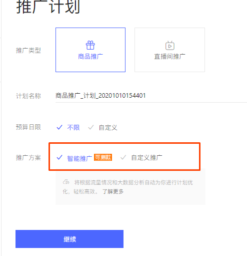 多多搜索智能推广和自定义推广区别在哪（资深老手讲解）