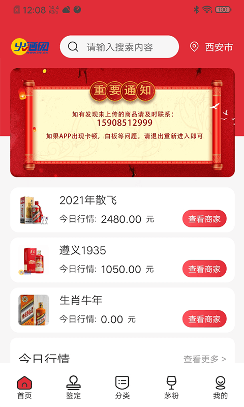 火酒网商家