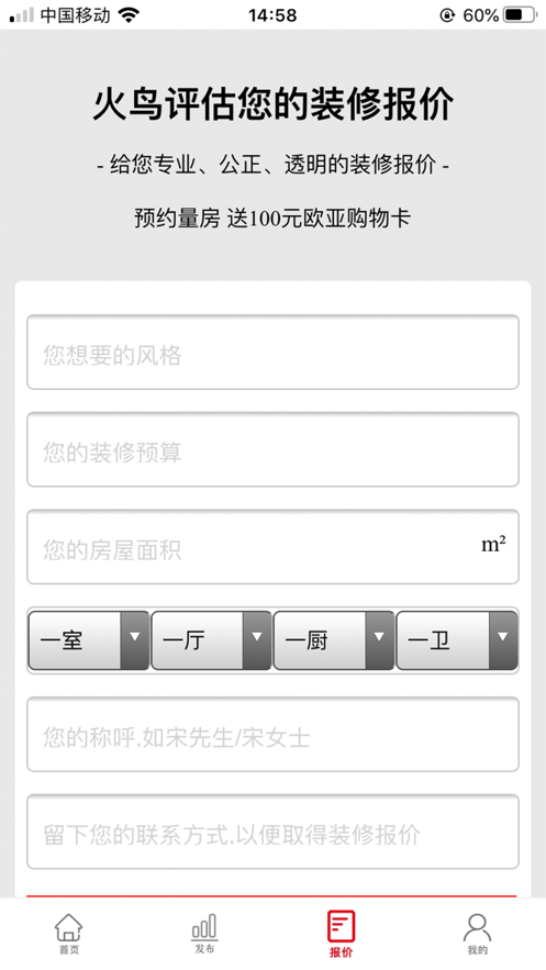 火鸟来店惠