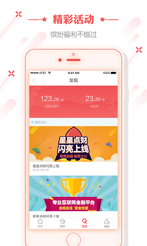 星星点财