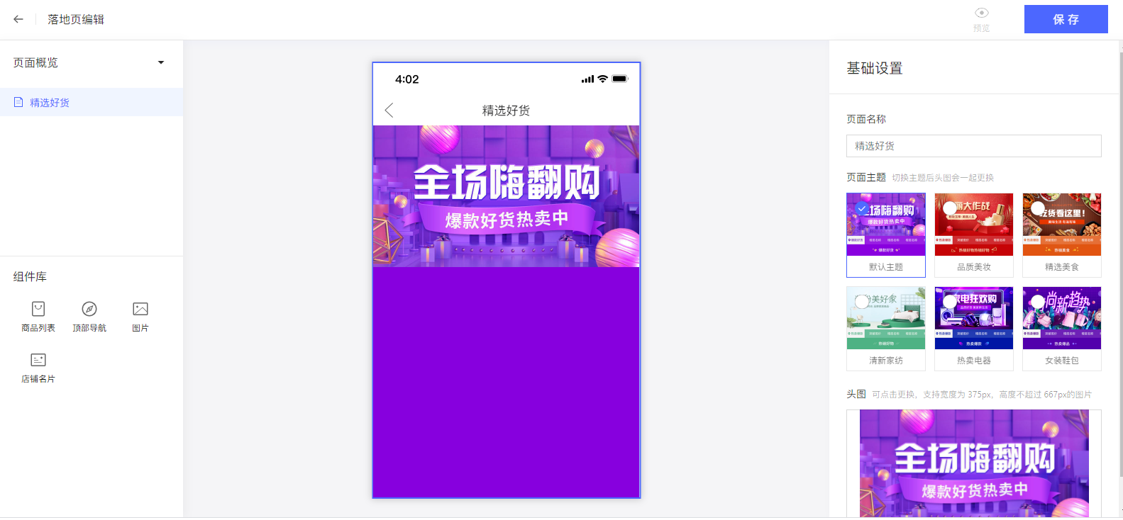 【拼多多推广工具系列④ 】魔方—落地页制作