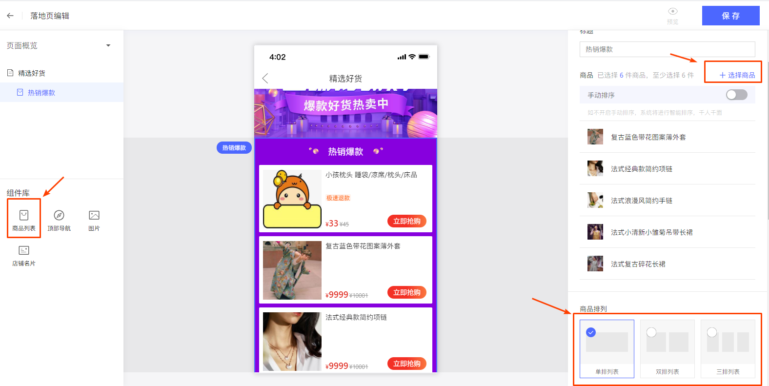 【拼多多推广工具系列④ 】魔方—落地页制作