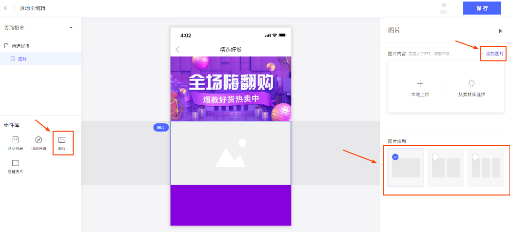 【拼多多推广工具系列④ 】魔方—落地页制作