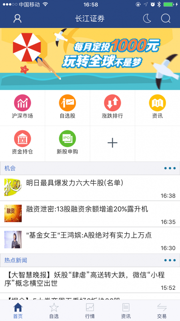 金长江智慧版