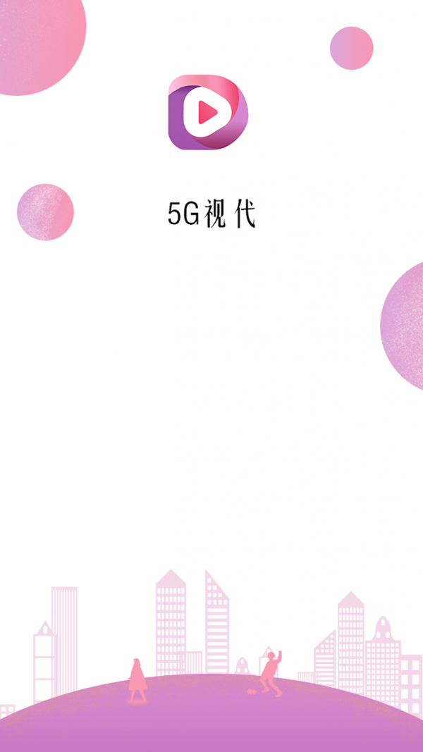 5G视代