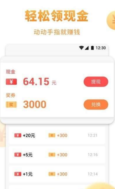 快赚红包