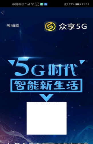 众享5G