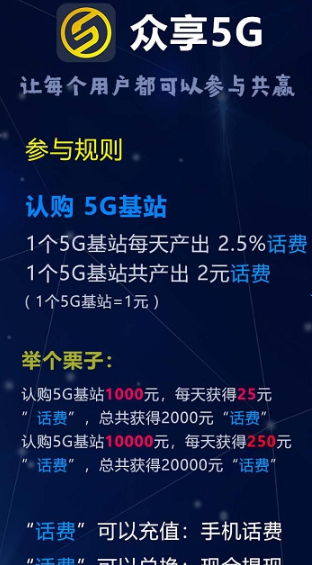 众享5G