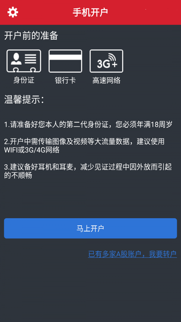 兴业证券开户