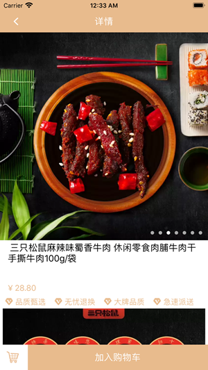 酷爱小食